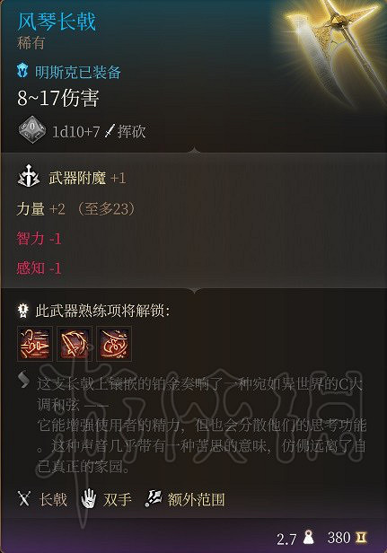 《柏德之門3》明斯克裝備推薦