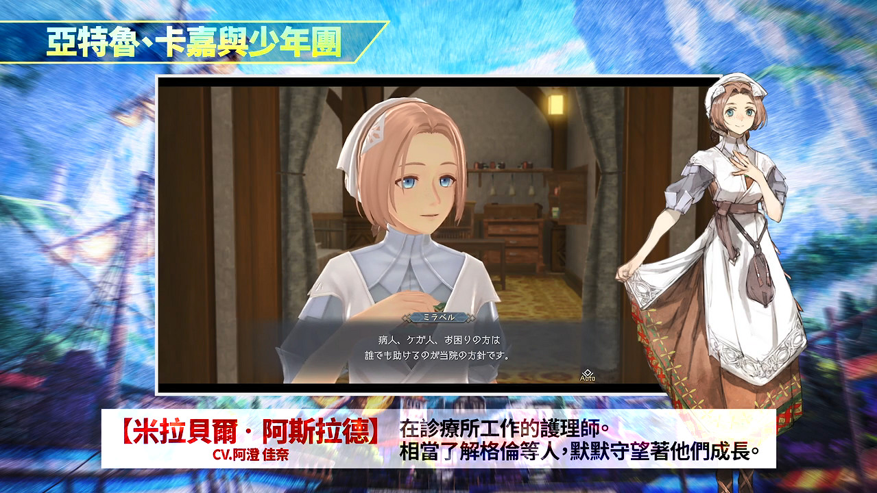 《伊蘇10》角色介紹PV公開！亞特魯 卡嘉 少年團登場