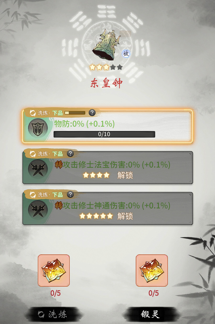 《一念逍遙》9月7日更新 自選三大戰域、法寶特效升級