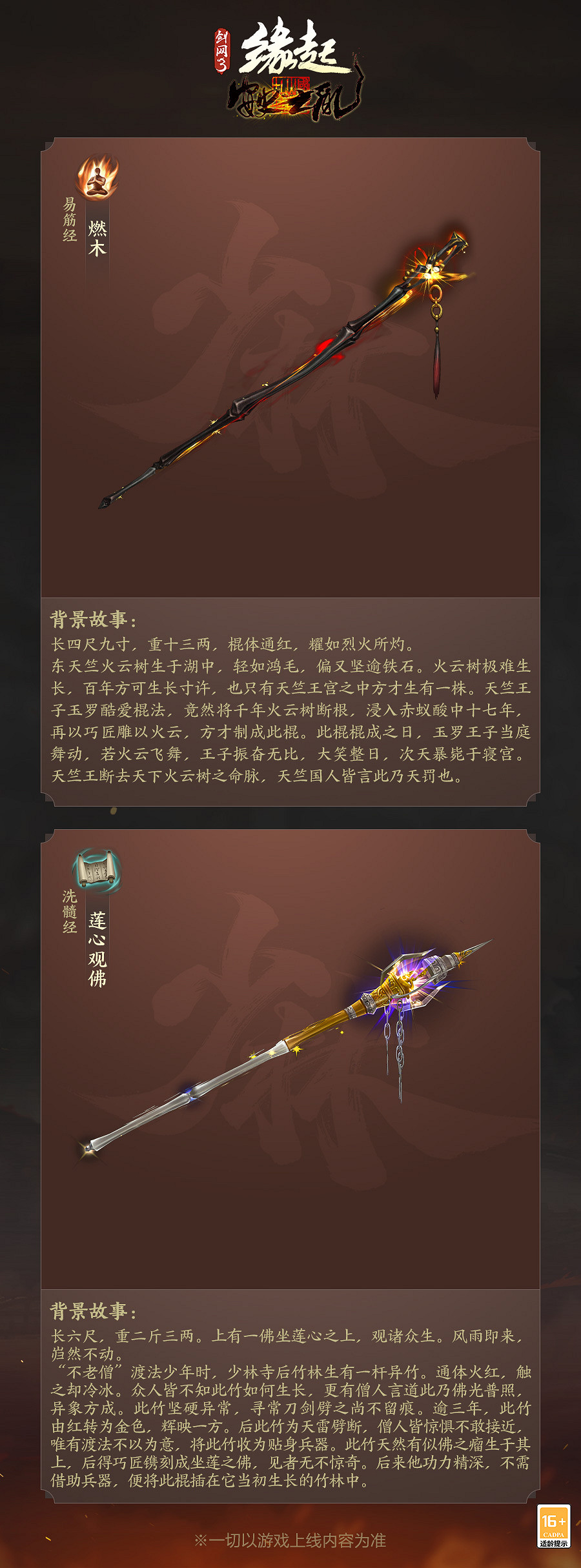 神兵耀世現身《劍網3緣起》全門派90級橙武曝光！