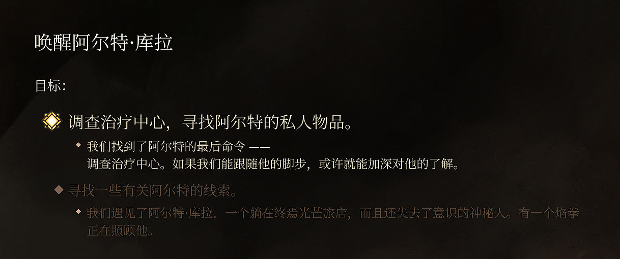 《柏德之門3》阿爾特怎麽喚醒？ 阿爾特喚醒方法