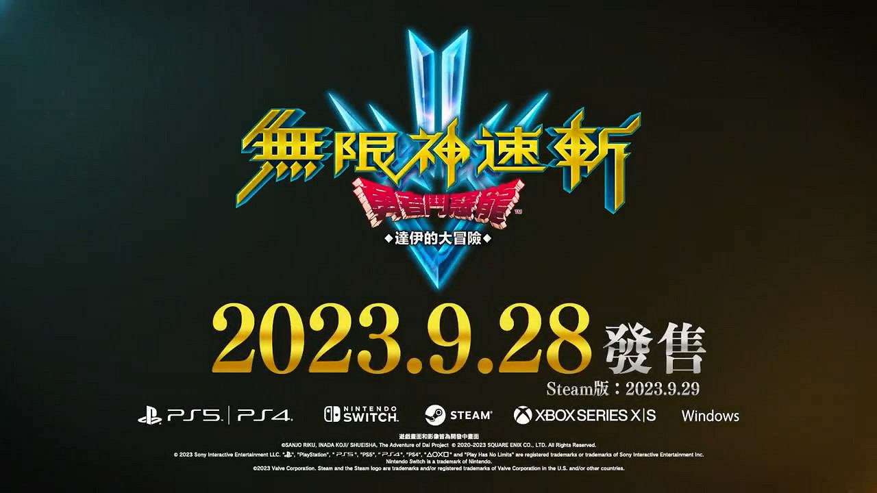 《勇者鬥惡龍 達伊的大冒險》最新宣傳片！月底發售