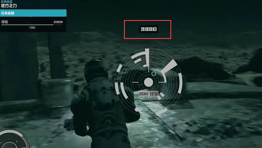 《星空starfield》地球回歸能力獲得攻略