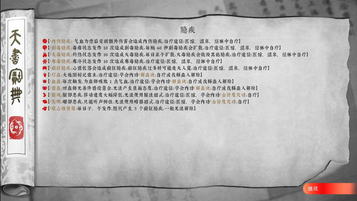 《絕世好武功》deBuff介紹 《絕世好武功》deBuff介紹