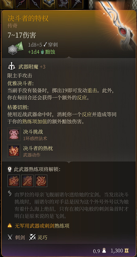 《柏德之門3》全傳奇裝備獲取及個人向評價