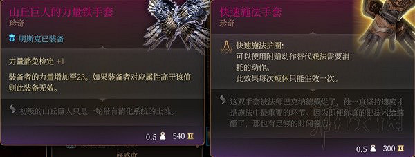 《柏德之門3》明斯克裝備推薦