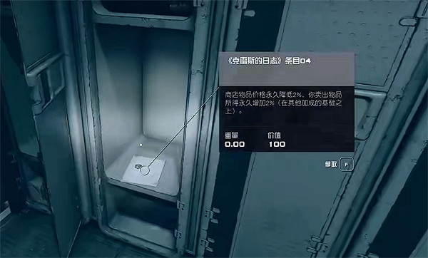 《星空starfield》克雷斯的日誌04獲取方法 《星空starfield》克雷斯的日誌04獲取方法