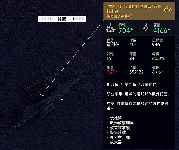 《星空》武器升級MOD分享 《星空》武器升級MOD分享