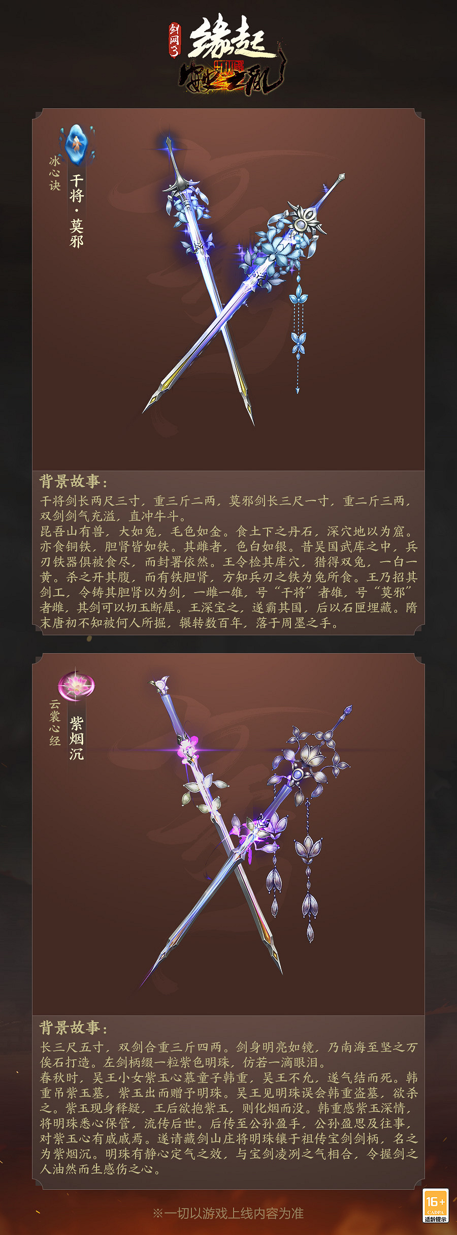 神兵耀世現身《劍網3緣起》全門派90級橙武曝光！