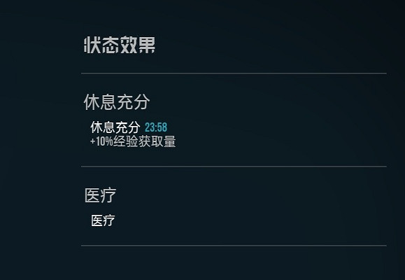《星空》休息充分有什麽用？ 休息充分效果一覽