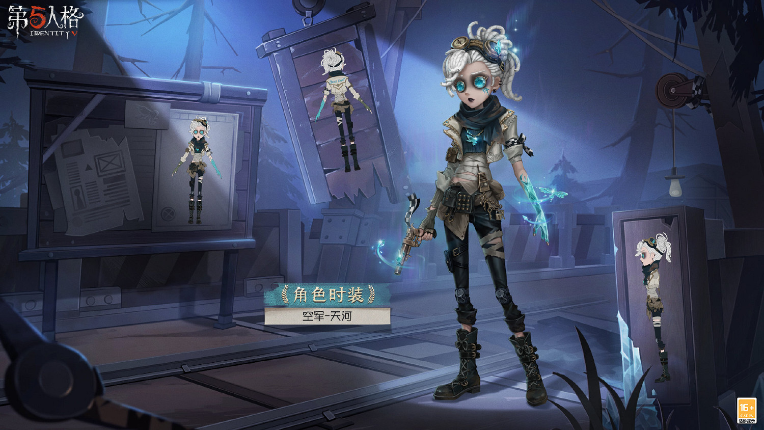 《第五人格》空軍天河皮膚怎麽樣 空軍皮膚天河展示