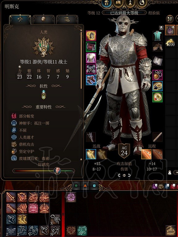 《柏德之門3》明斯克裝備推薦