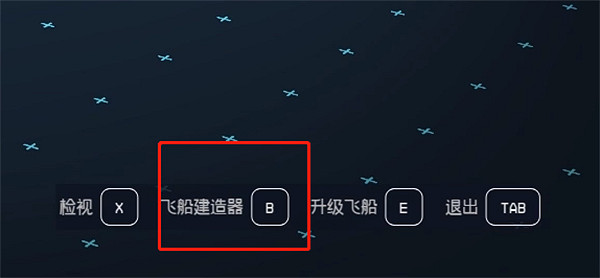 《星空starfield》飛船改名方法 《星空starfield》飛船改名方法