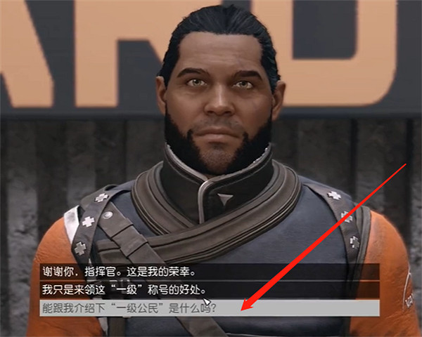 《星空》一級公民身份怎麽獲得?一級公民身份獲得方法 《星空》一級公民身份怎麽獲得?一級公民身份獲得方法