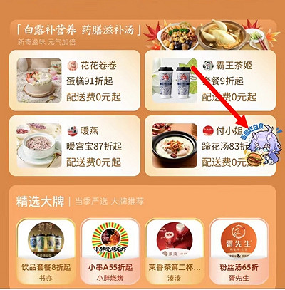 《崩壞星穹鐵道》餓了麽白露答題入口