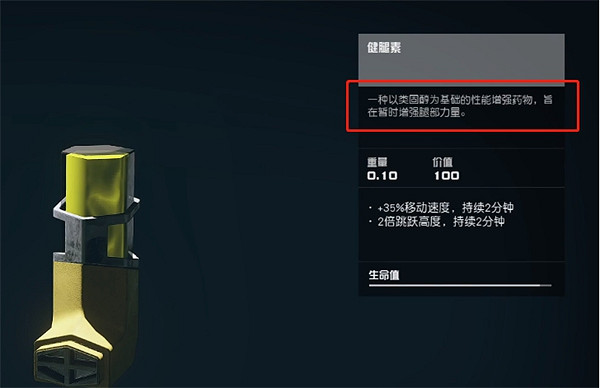 《星空starfield》健腿素的配方獲取方法