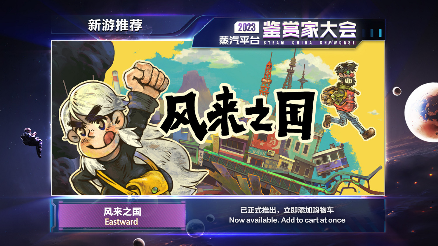 遊戲夢舞台！蒸汽平台鑒賞家大會定檔9月22日開啟