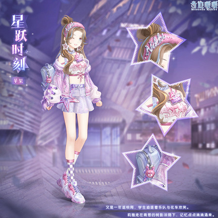 《奇蹟暖暖》星躍時刻獲得攻略 《奇蹟暖暖》星躍時刻獲得攻略
