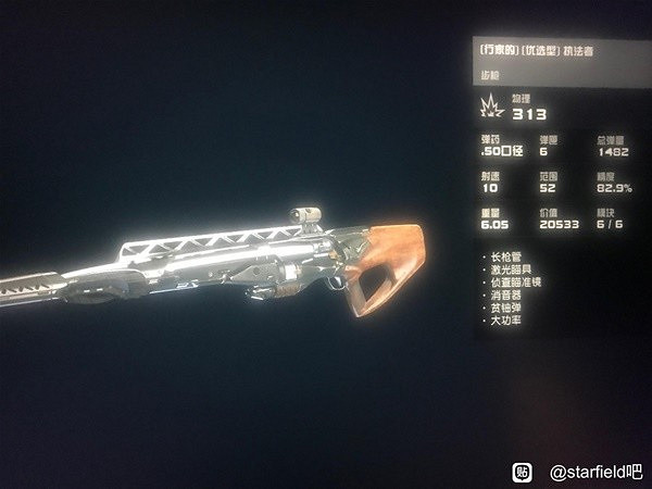 《星空》武器數值系統分析