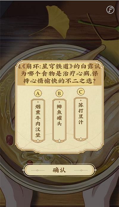 《崩壞星穹鐵道》餓了麽答題答案一覽 《崩壞星穹鐵道》餓了麽答題答案一覽