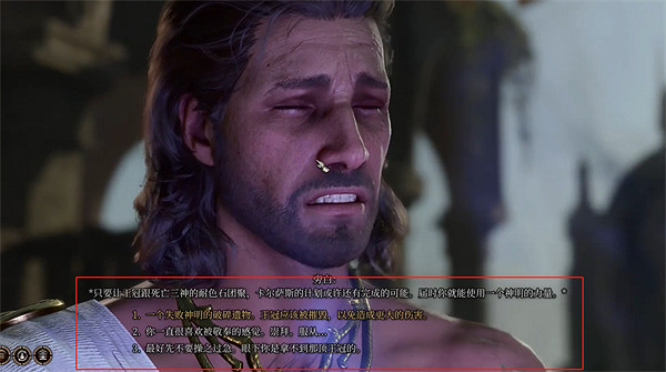 《柏德之門3》拉斐爾王冠介紹