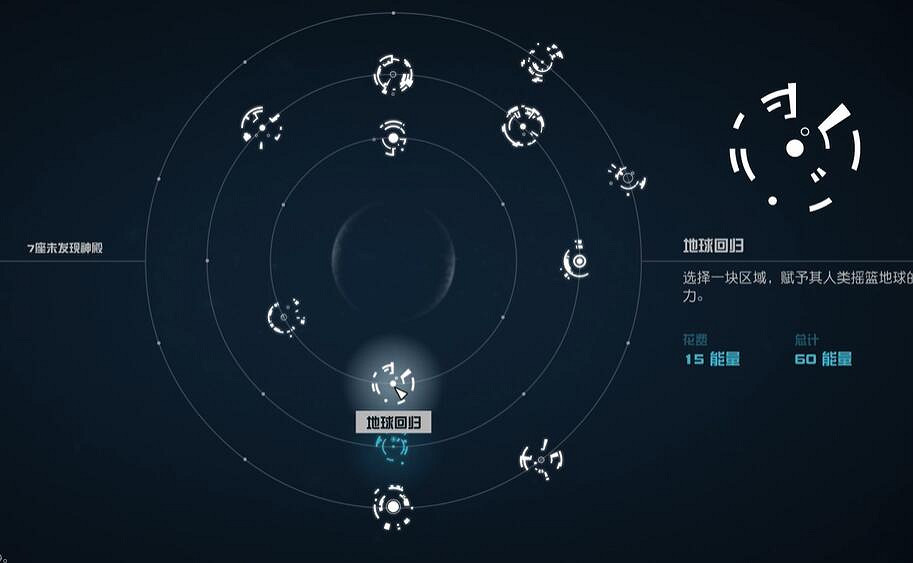 《星空starfield》地球回歸能力獲得攻略