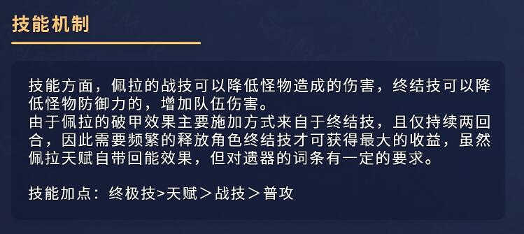 《崩壞星穹鐵道》佩拉角色培養攻略 《崩壞星穹鐵道》佩拉角色培養攻略