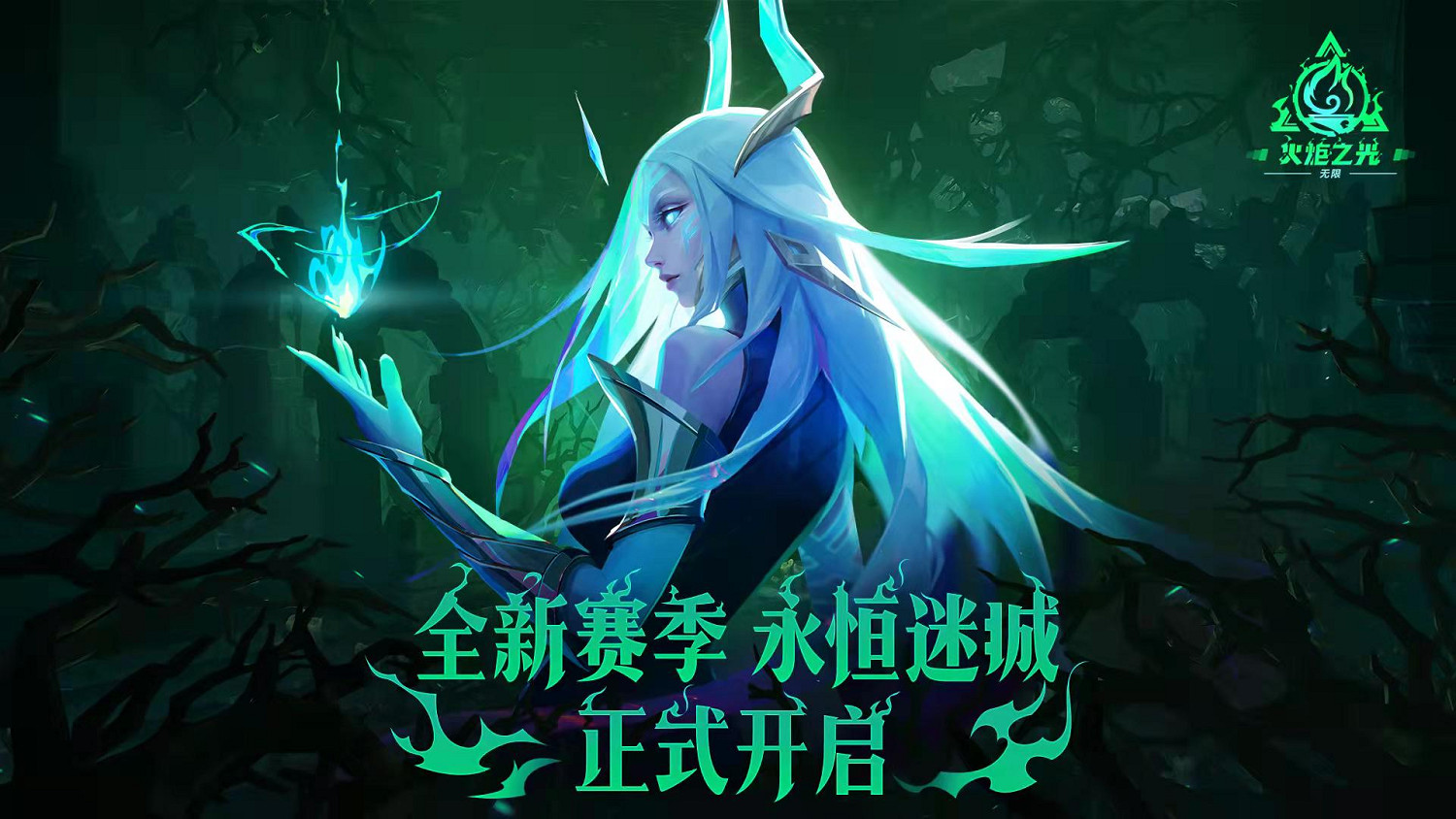 《火炬之光無限》新賽季來了,他們家是策劃真玩遊戲!