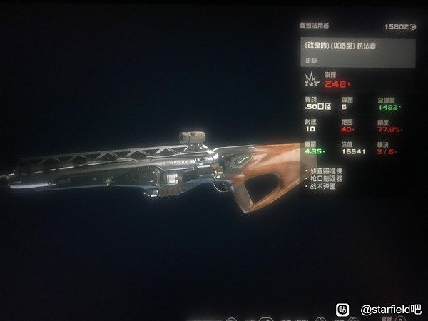 《星空》武器數值系統分析