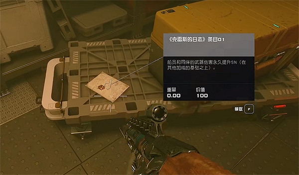 《星空starfield》克雷斯的日誌01獲取方法 《星空starfield》克雷斯的日誌01獲取方法