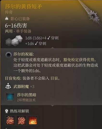 《柏德之門3》全傳奇裝備獲取及個人向評價 《柏德之門3》全傳奇裝備獲取及個人向評價