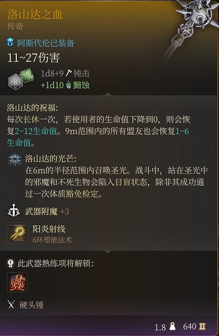 《柏德之門3》阿斯代倫裝備推薦