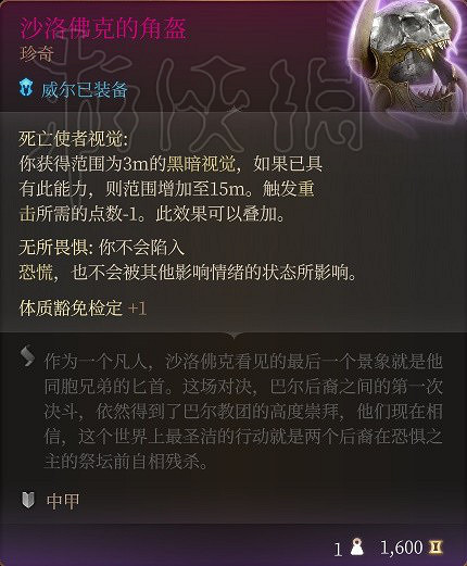 《柏德之門3》威爾裝備推薦 《柏德之門3》威爾裝備推薦