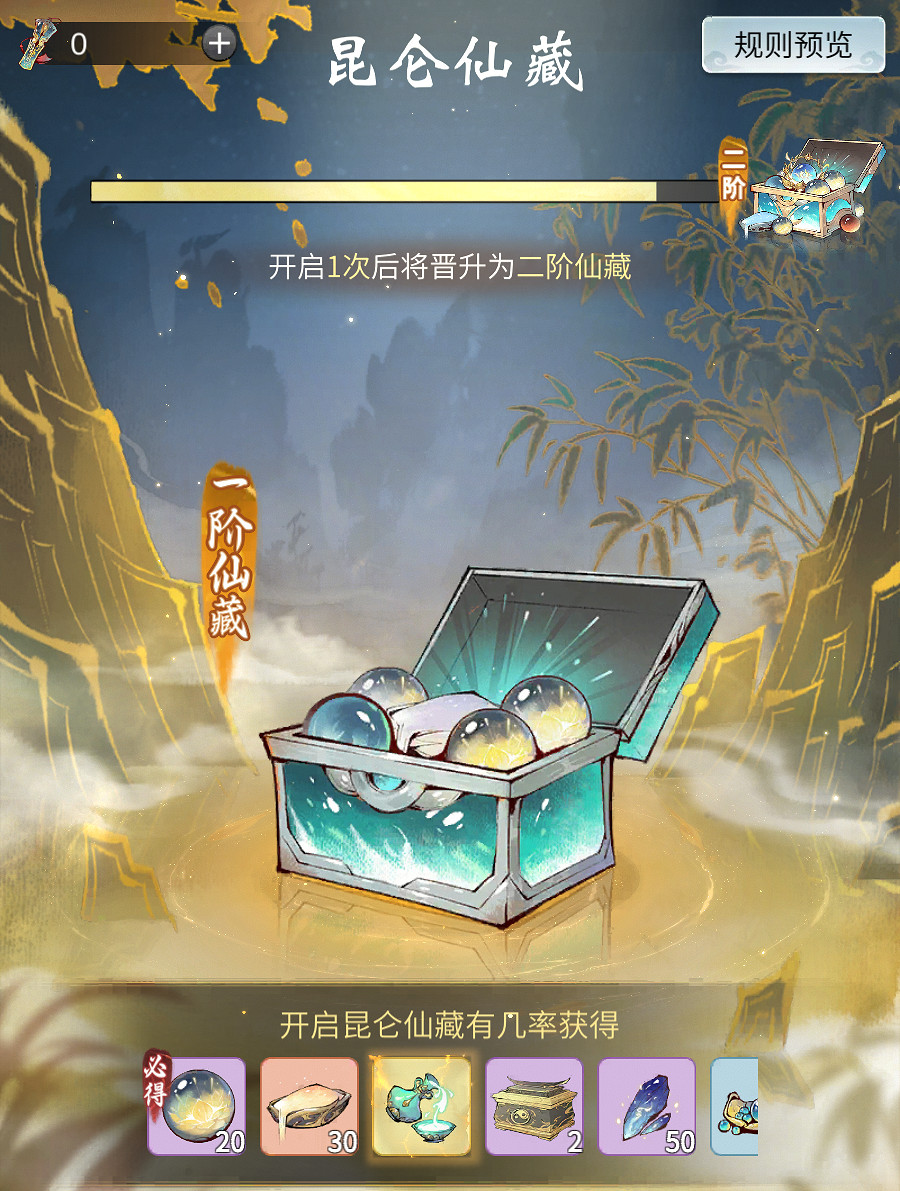 《一念逍遙》9月7日更新 自選三大戰域、法寶特效升級