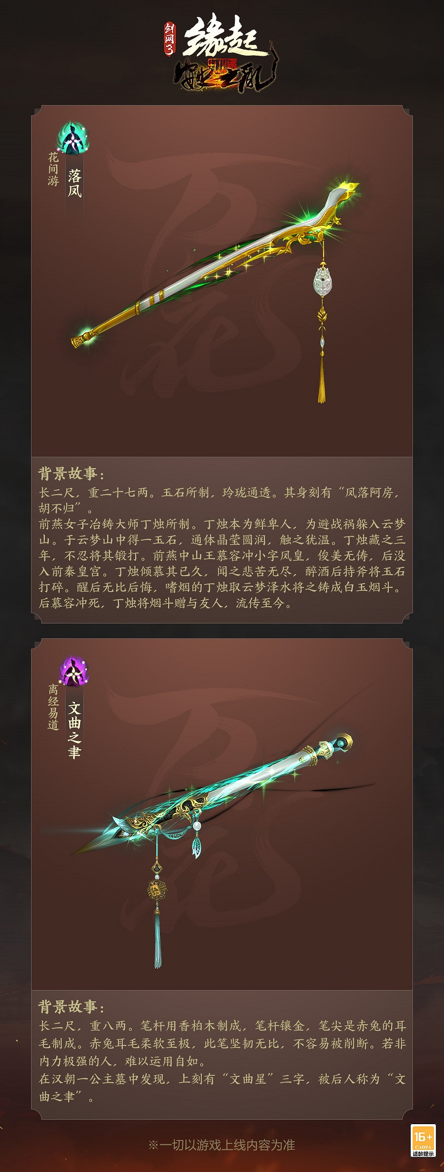 神兵耀世現身《劍網3緣起》全門派90級橙武曝光！