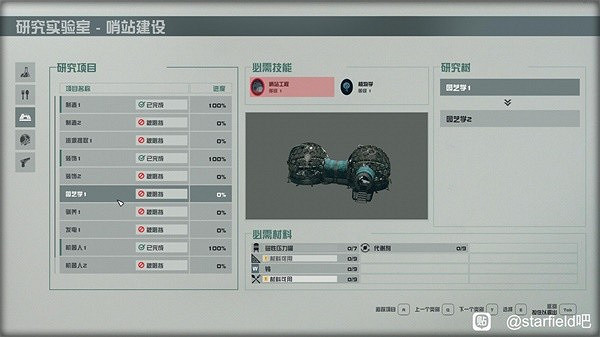 《星空》溫室建造教學 《星空》溫室建造教學