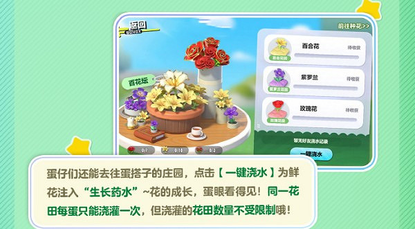 《蛋仔派對》莊園種花玩法介紹 《蛋仔派對》莊園種花玩法介紹