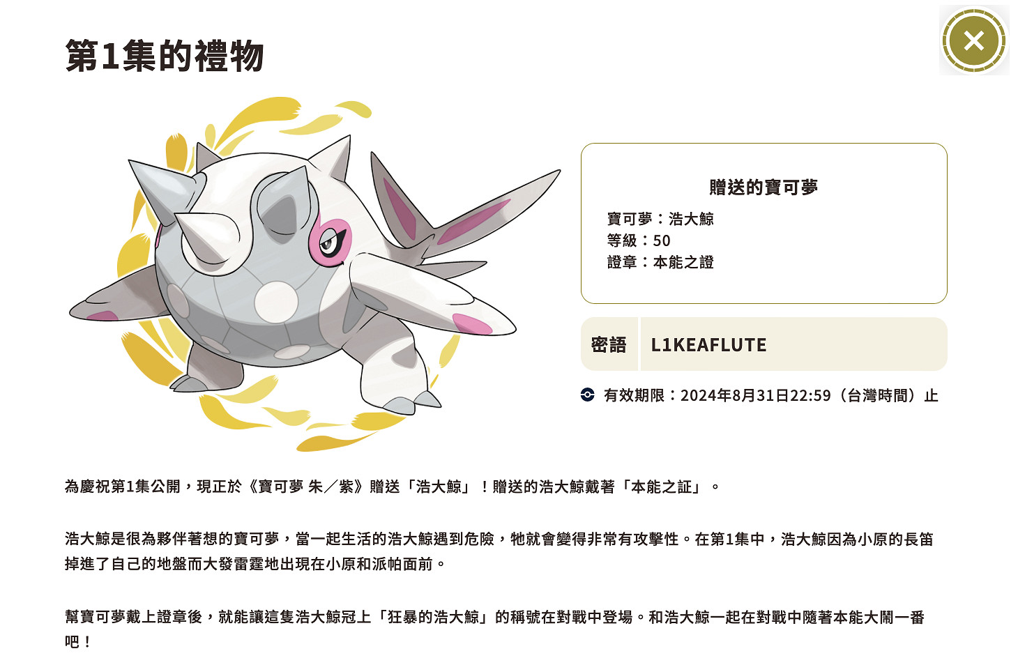 《寶可夢：朱/紫》新神秘禮物公布 可得狂暴的浩大鯨