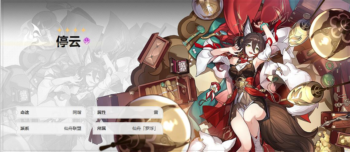 《崩壞星穹鐵道》停雲攻略 《崩壞星穹鐵道》停雲攻略