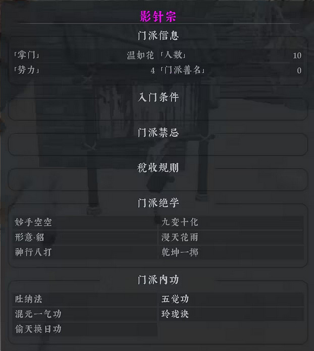 《絕世好武功》怎麽加入門派?門派圖鑒一覽 《絕世好武功》怎麽加入門派?門派圖鑒一覽