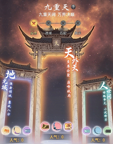 《一念逍遙》9月7日更新 自選三大戰域、法寶特效升級