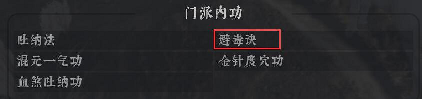 《絕世好武功》內功匯總 《絕世好武功》內功匯總