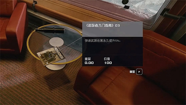 《星空starfield》追蹤者入門指南獲取方法 《星空starfield》追蹤者入門指南獲取方法