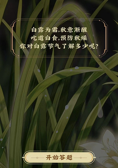 《崩壞星穹鐵道》餓了麽白露答題入口