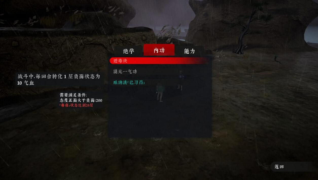 《絕世好武功》deBuff介紹 《絕世好武功》deBuff介紹