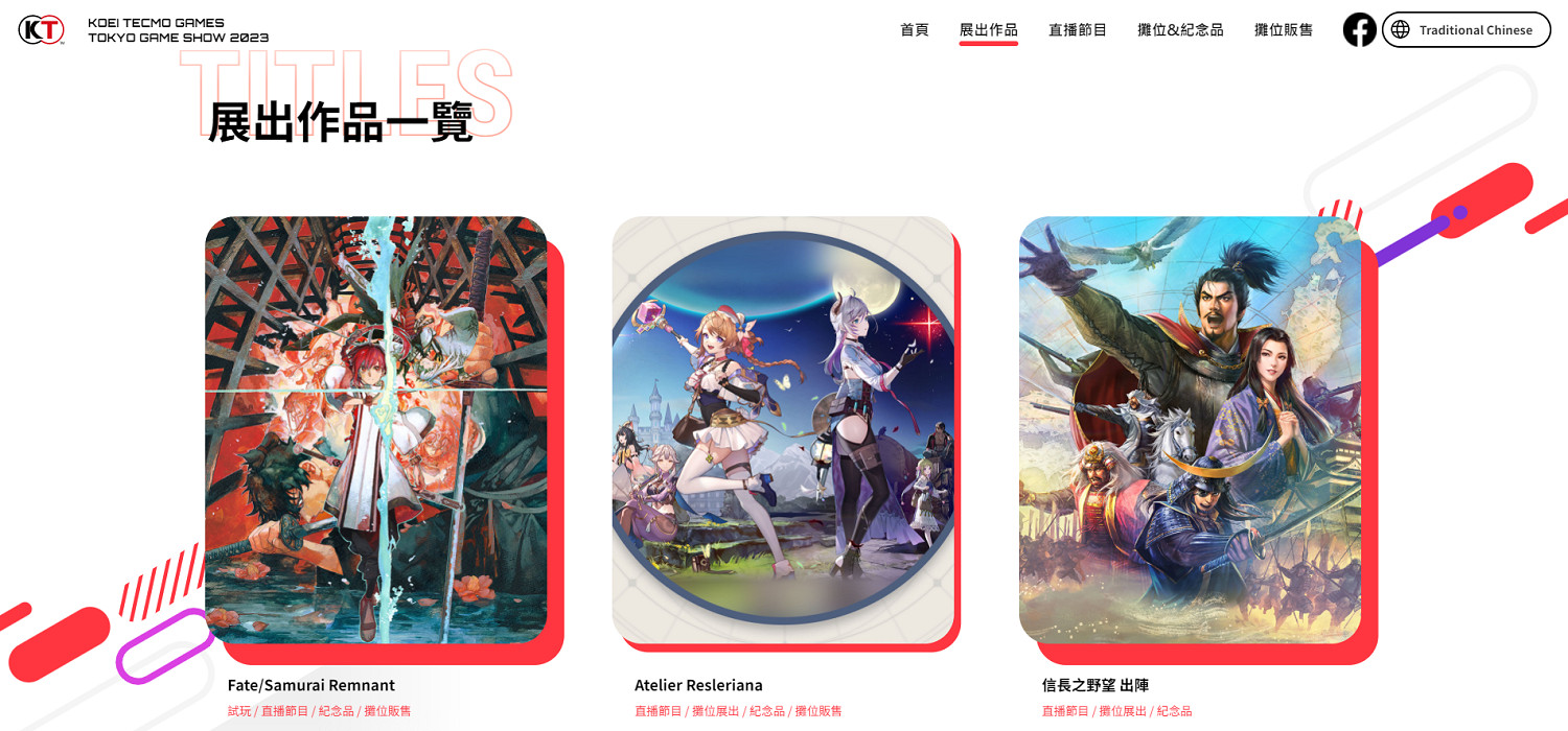 TGS23:光榮更新遊戲陣容《臥龍》將公開新情報 TGS23:光榮更新遊戲陣容《臥龍》將公開新情報