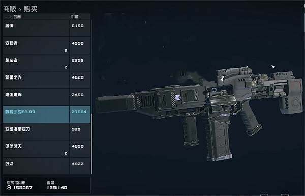 《星空starfield》前期武器購買建議 《星空starfield》前期武器購買建議