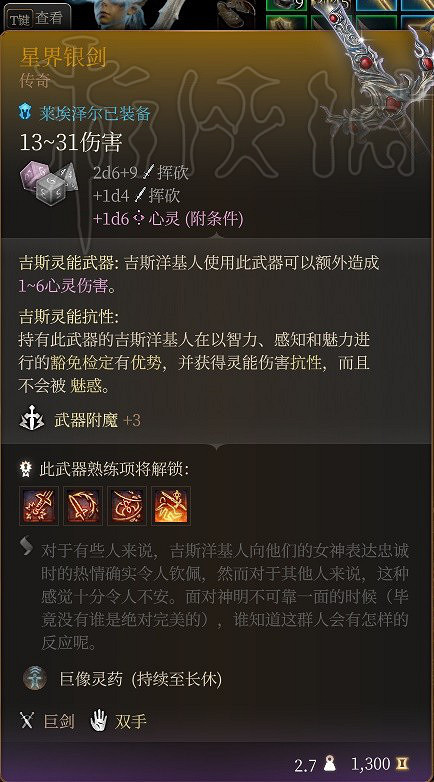 《柏德之門3》萊埃澤爾裝備推薦 《柏德之門3》萊埃澤爾裝備推薦