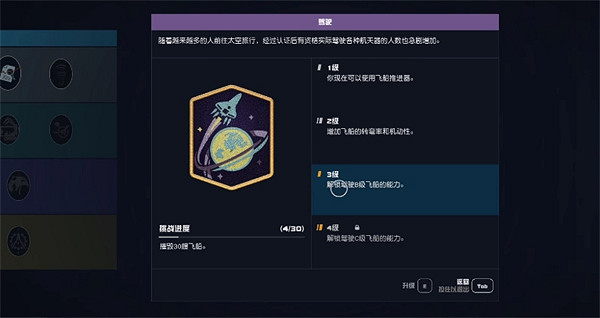《星空starfield》沒有駕駛權限解決方法 《星空starfield》沒有駕駛權限解決方法