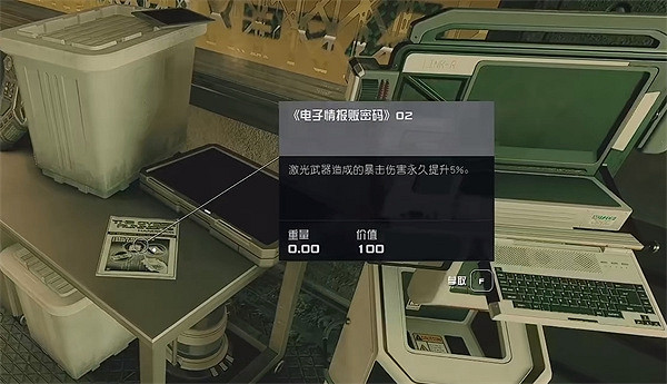 《星空starfield》電子情報販密碼02獲取方法